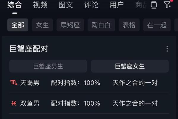 巨蟹跟什么星座不适合结婚