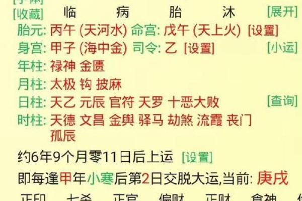 生辰八字血型算命