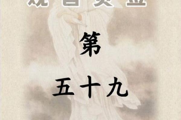 观音灵签92签详解白话文