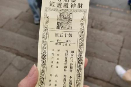 财神爷一日灵签