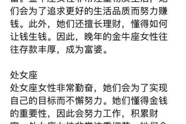 哪个星座最多富豪？探究星座与财富的奥秘