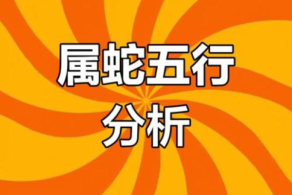 2024年属蛇女的婚姻运势 桃花方位多异性缘旺