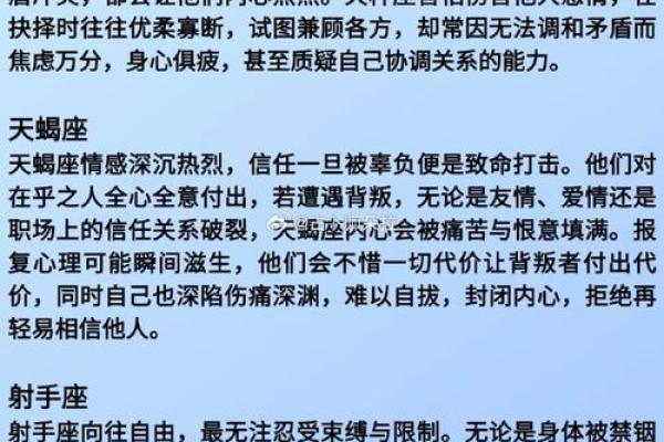 射手座的爱情死穴 射手座与12星座中的谁最有缘分