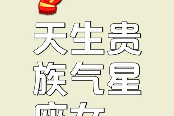 命里带金带福的三个星座女