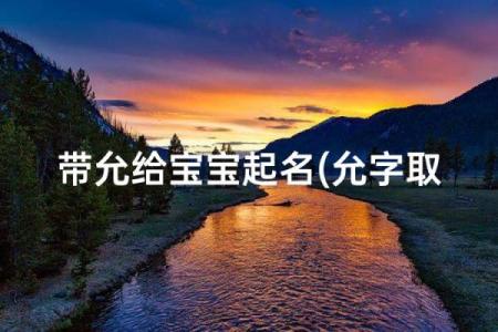 五月份出生的属狗男孩应该如何取名字姓名