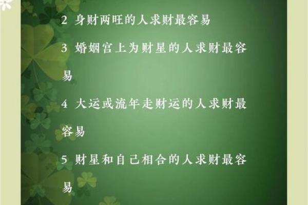 如何通过八字看财运？