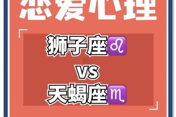 天蝎女和狮子男配对指数 天蝎女和狮子男适合在一起吗