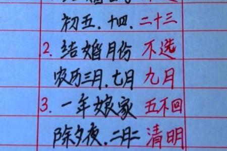 如何正确的选择结婚吉日