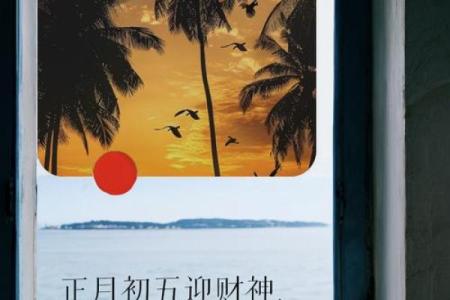 正月初五迎财神吉祥语，财神到底有什么含义呢？