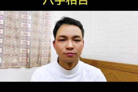 八字合六字