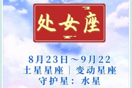 处女座幸运数字 处女座守护星是什么星座