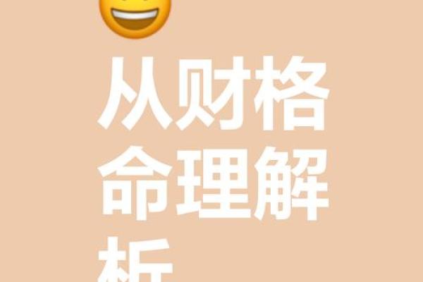 算命说的分财是什么