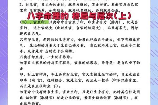 八字测算你适合哪种官职