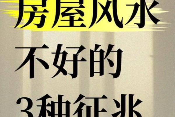 城市房子风水大忌是什么