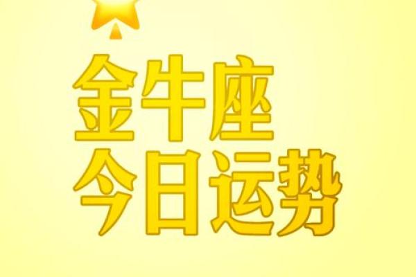 什么星座和金牛座合适
