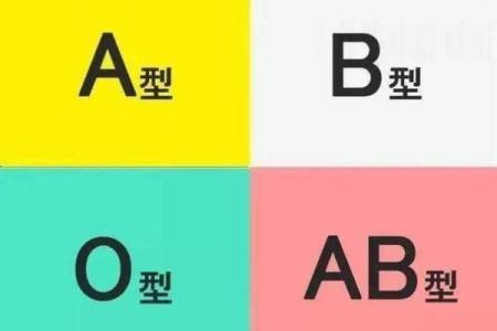 哪一种血型的人最擅长撒谎