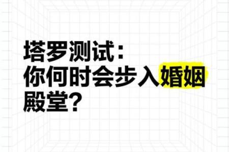塔罗测试你未来的婚姻会怎样