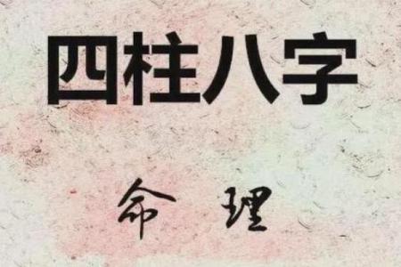 李亦非八字命理详解及运势分析