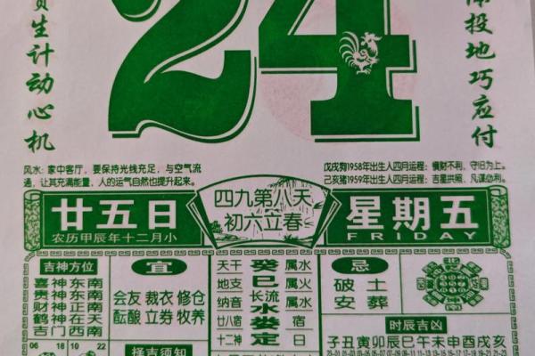 看日历运势,老黄历测运势