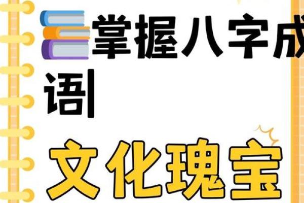 关于人生的八字成语