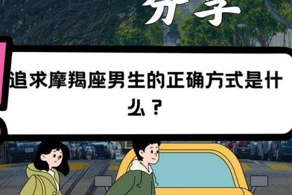 摩羯最容易吸引哪个星座男生