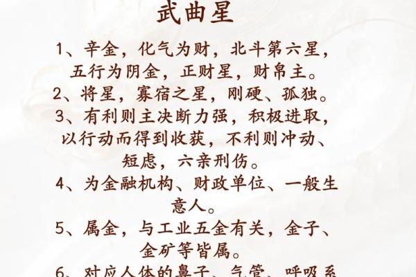 紫薇斗数主看星