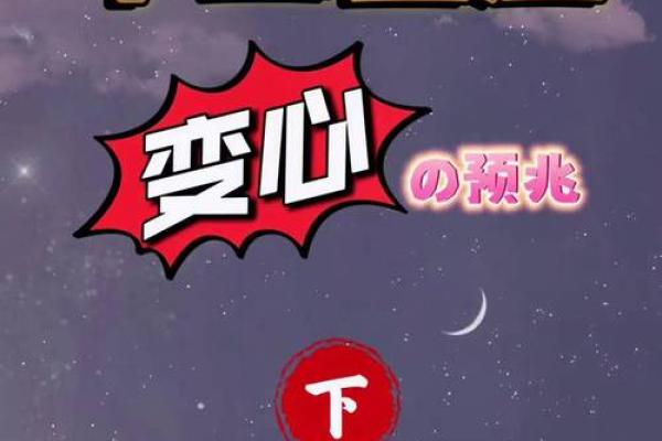 十二星座这个样子多半是变心了