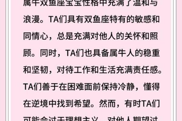 金牛男和双鱼女配对指数 金牛男和双鱼女合适吗