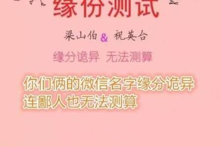 姓名配对测试夫妻缘分 姓名配对测两人缘分？