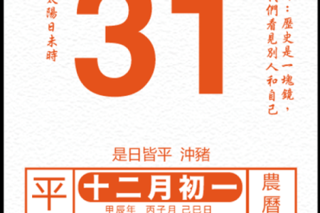 汉典老黄历择吉日时辰，查询农历十二月结婚的黄道吉日