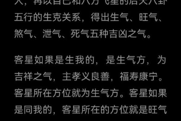 煞气与方位吉凶有哪些？