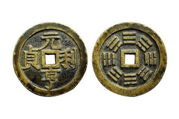 元享利贞免费算命