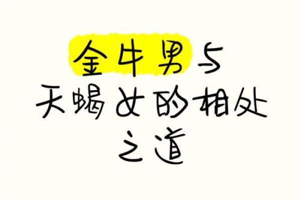 金牛男和天蝎女适合在一起吗 金牛男和天蝎女配对合适吗