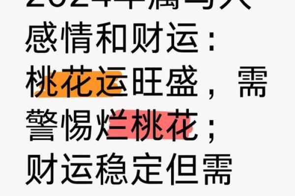 2024年54岁属马的人事业运如何？属马2024年开运方位？