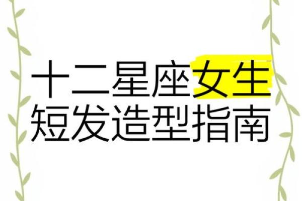 十二星座专属发型