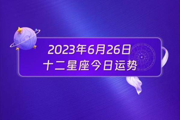 6月26日是什么星座