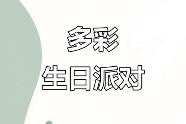 生日姓名配对幼儿园教案 姓名生日配对性格色彩？
