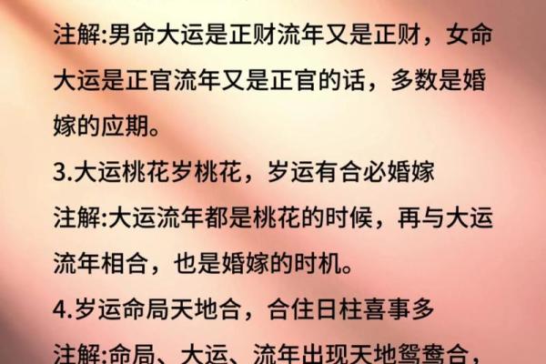 国学八字—命主婚姻的早晚如何看？