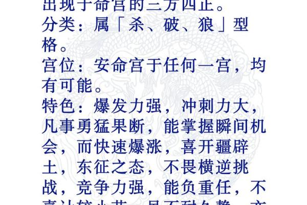 紫薇斗数武贪格