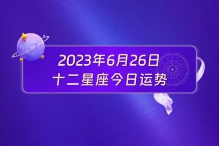 6月26日是什么星座