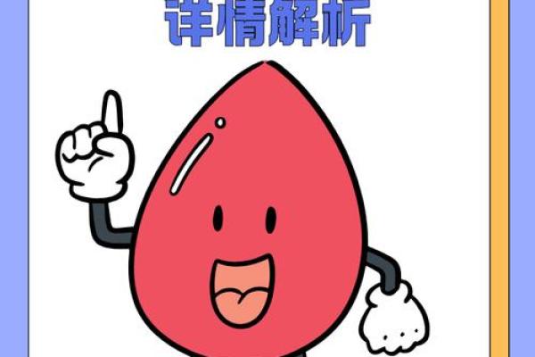 血型优质宝宝从小培养起