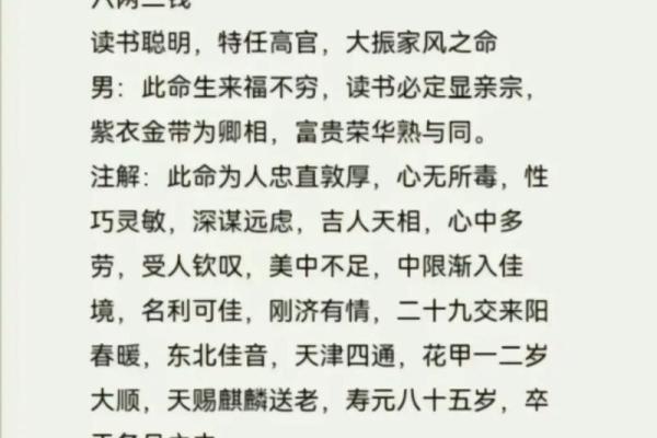 称骨算命表白话文男命
