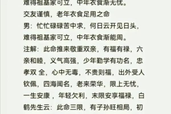 称骨算命表白话文男命