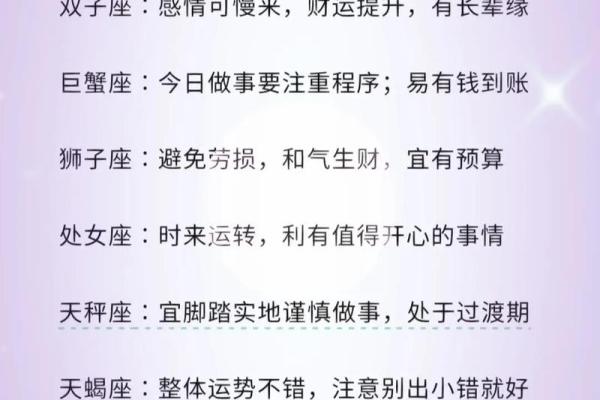 下带星座运势大全