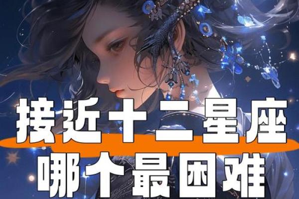 哪个星座最胆小不敢表白女生