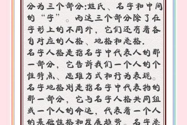 姓名与健康-姓名学-姓名分析姓名