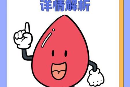 血型优质宝宝从小培养起