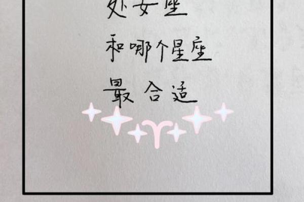 跟处女座女生比较合适的星座