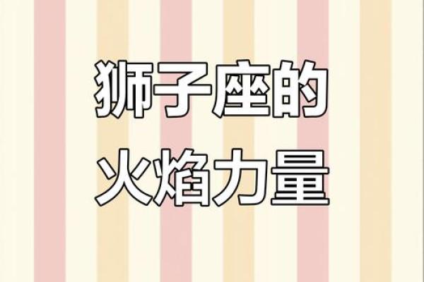 火象星座什么意思 火象星座特点和性格