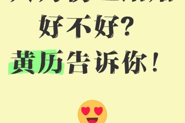 阴历八月十八结婚日子好不好  结婚是吉日但时辰凶怎么办